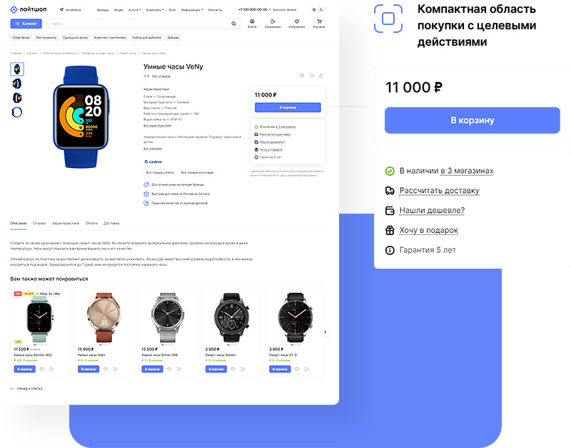 Карточка продукции Аспро: Лайтшоп мотивирует к покупке. Данные можно разделить по табам для компактного отображения. Добавляйте подробное описание товара, загружайте привлекательные картинки и видеообзоры, чтобы заинтересовать даже самых прихотливых клиентов.