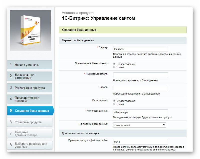 Установка редакции 1С Битрикс