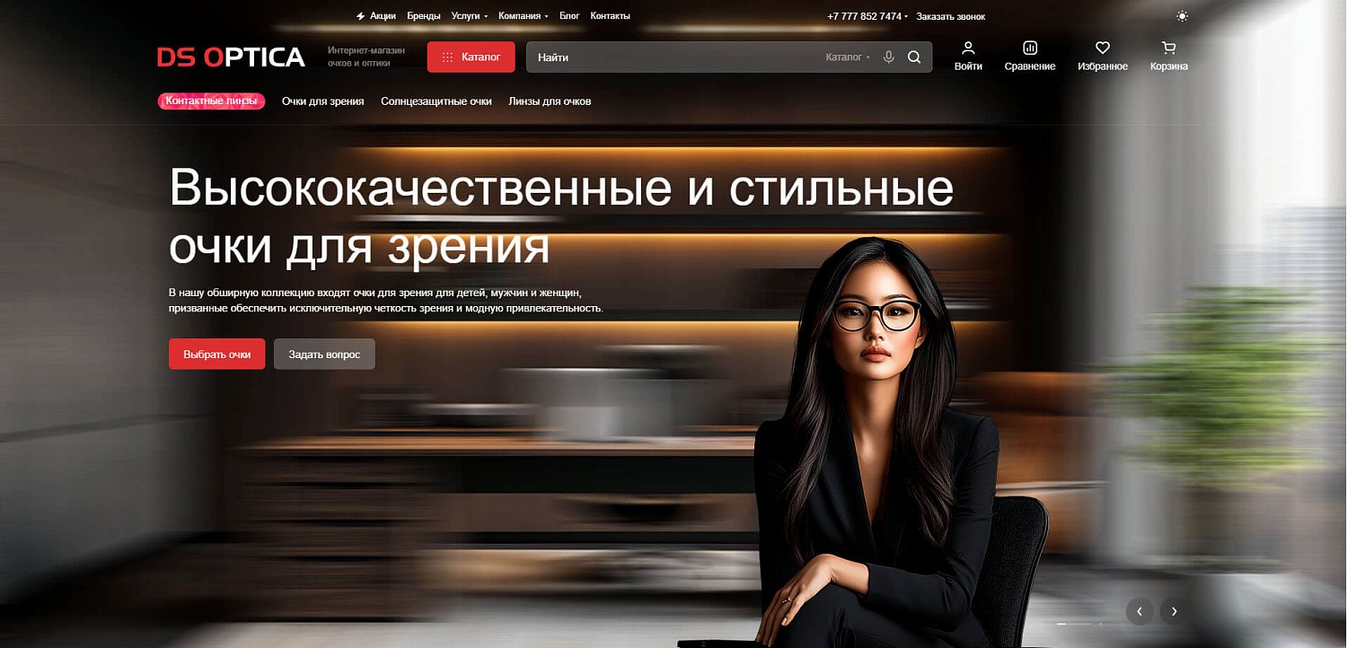Итернет-магазин DSoptica