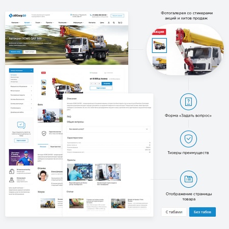 Аспро: Корпоративный сайт 2.0